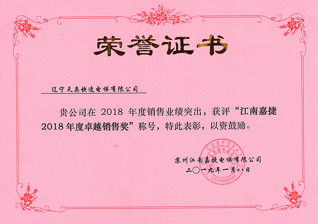 卓越銷售獎(jiǎng)