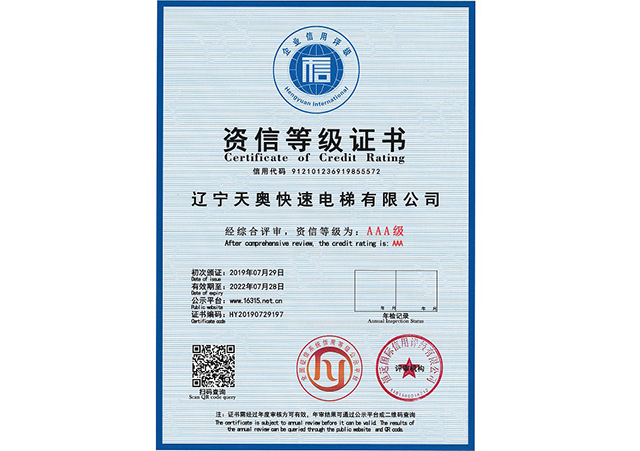 資信等級證書