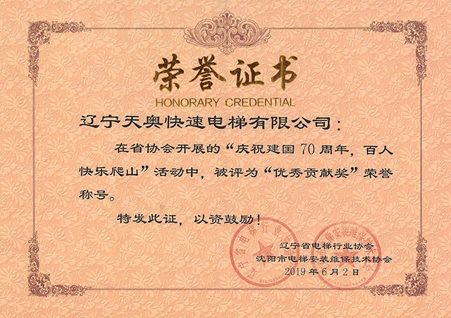 爬山優(yōu)秀貢獻(xiàn)獎(jiǎng)